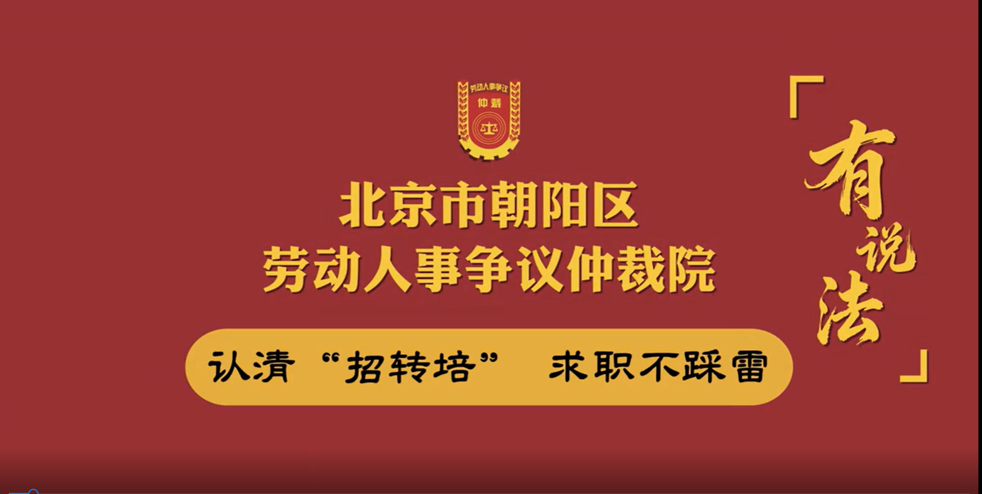 人社部就业安全警示教育案例短片